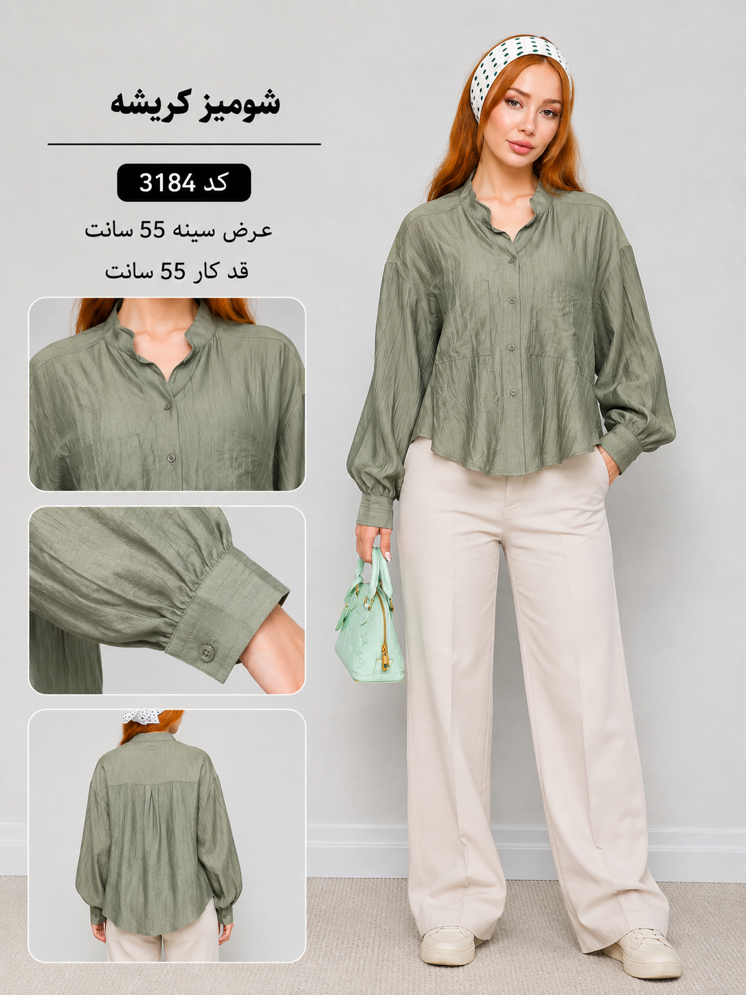 شومیز کریشه