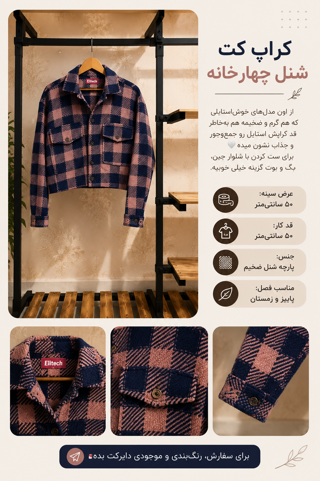 کراپ کت شنل
