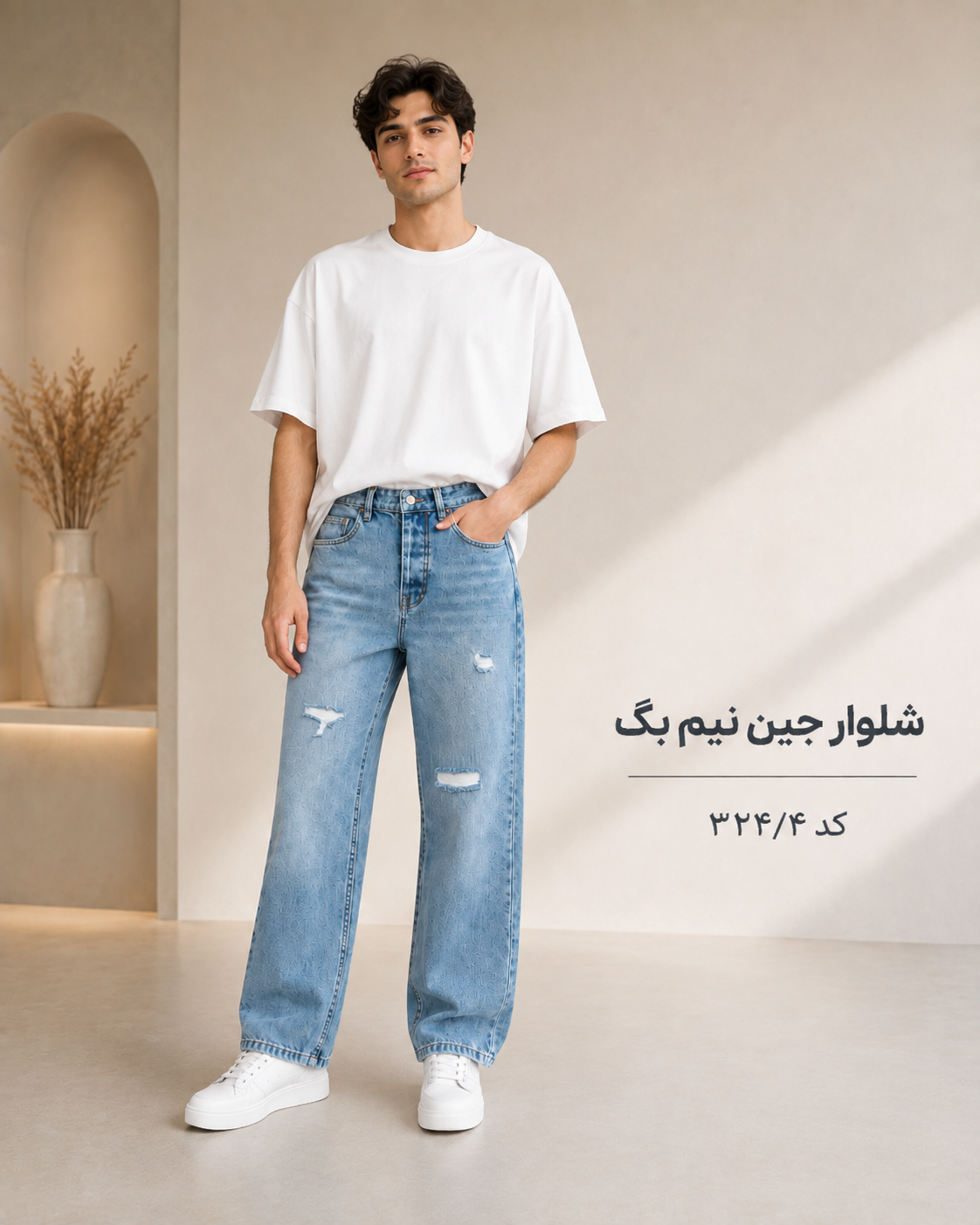 شلوار جین نیم بگ