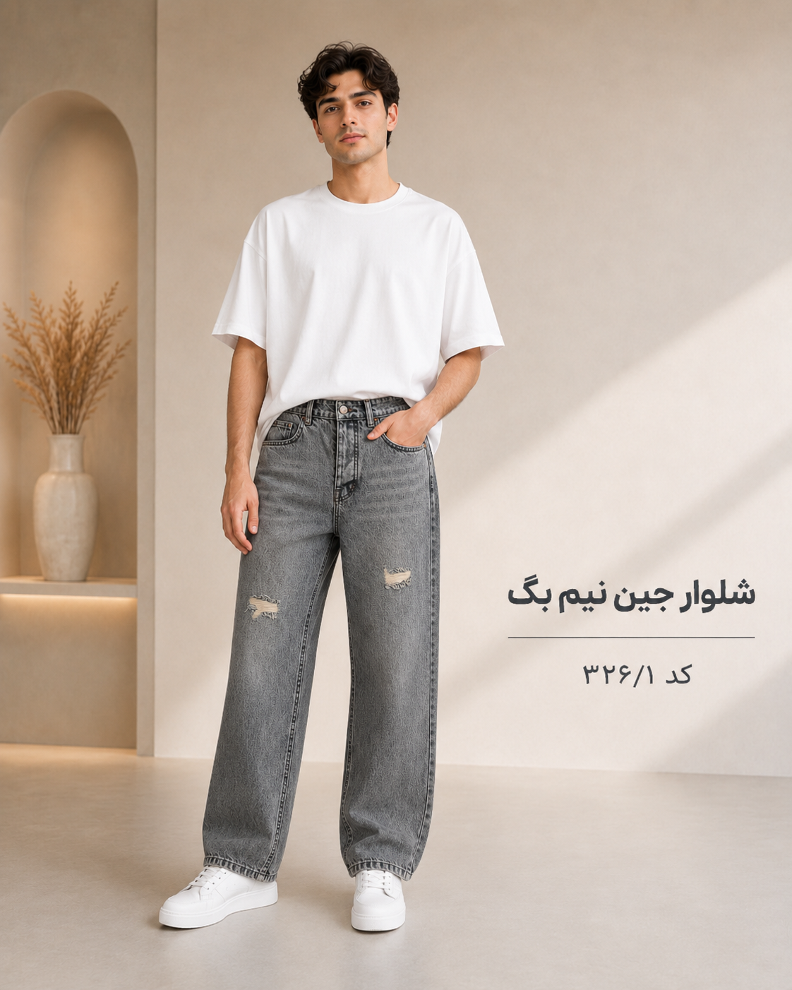 شلوار جین نیم بگ