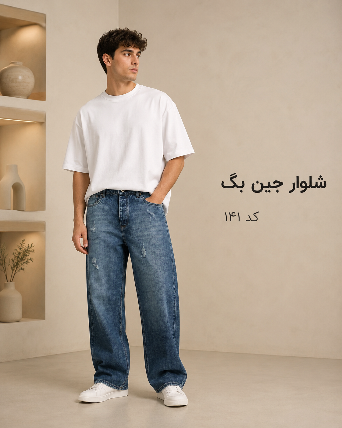 شلوار جین بگ