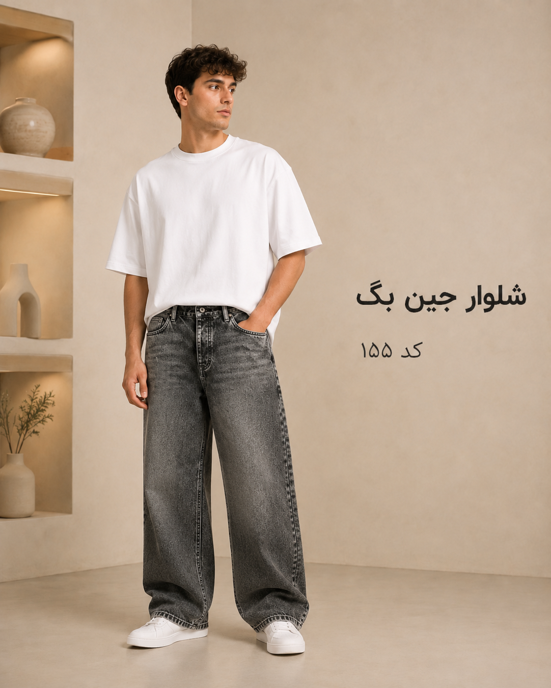 شلوار جین بگ
