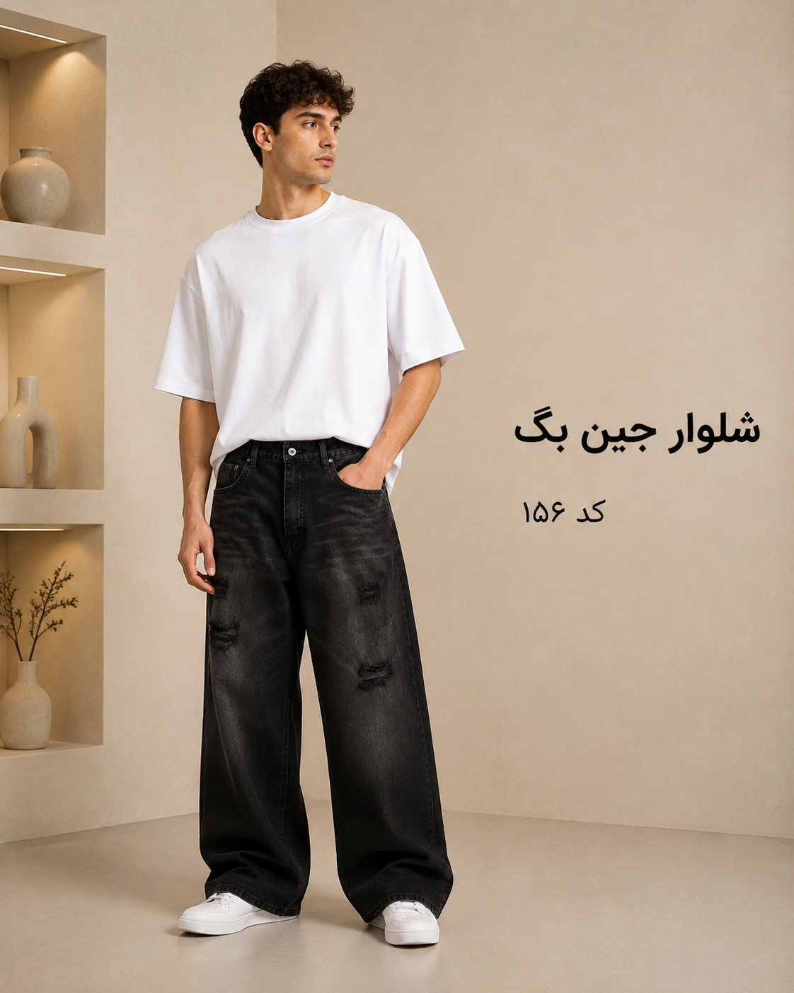 شلوار جین بگ