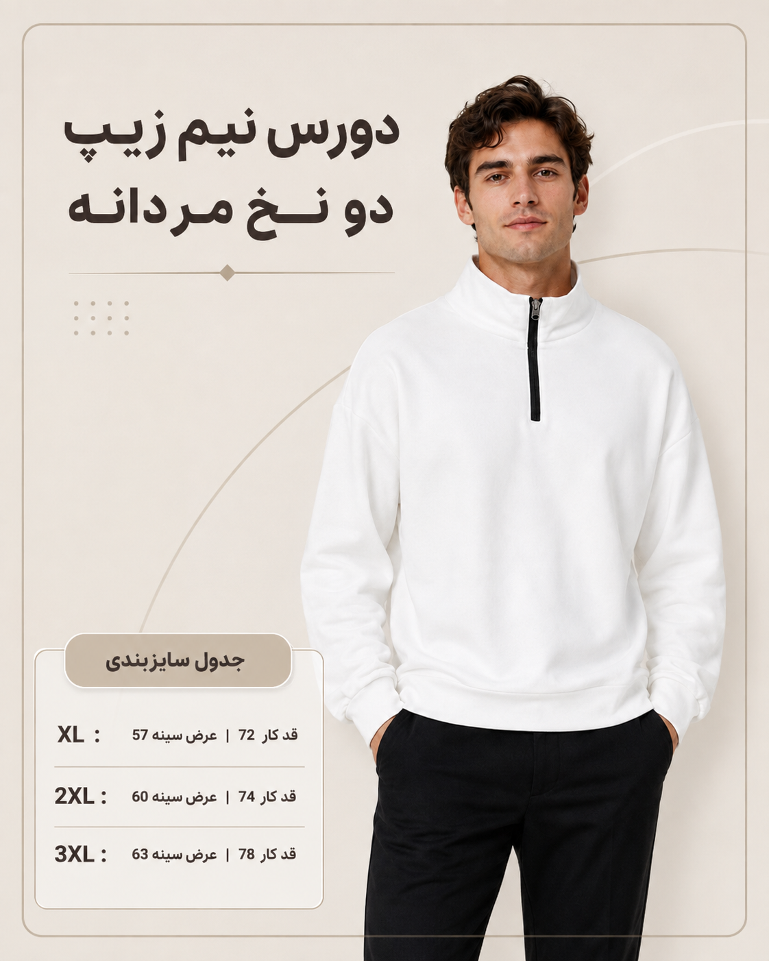 دورس نیم زیپ