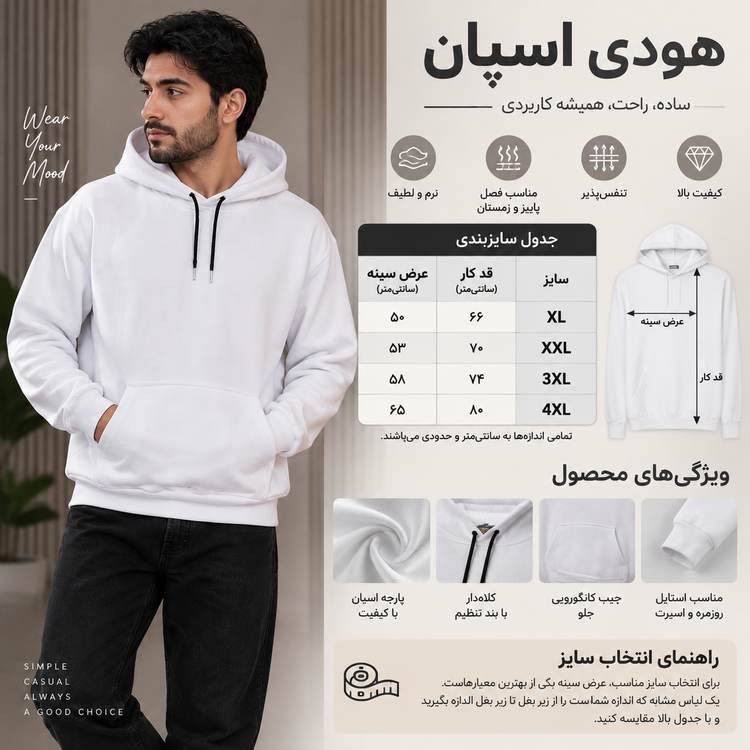 هودی کلاه دار پارچه اسپان