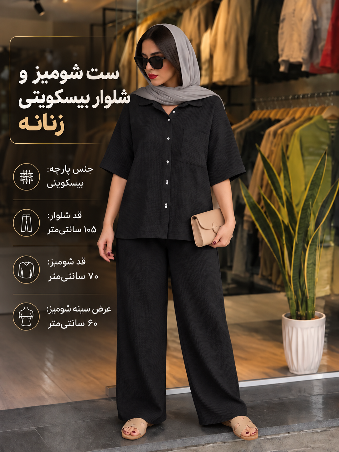 ست شومیز و شلوار ( جنس پارچه : بیسکویتی)