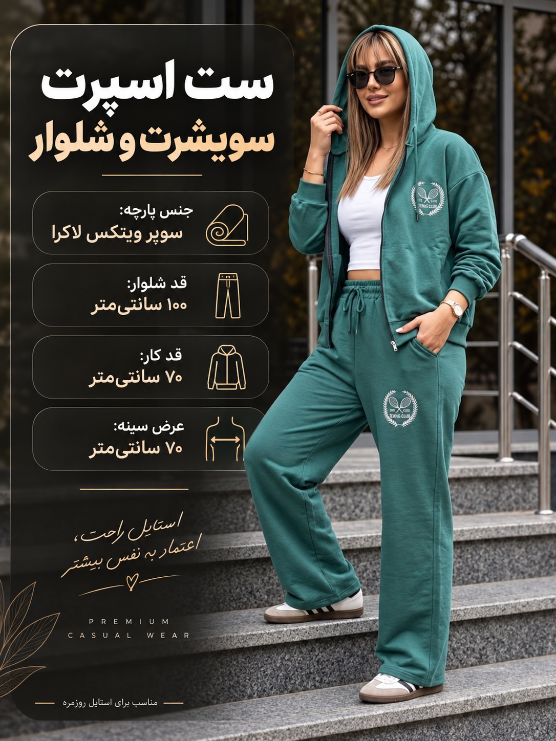 ست سویشرت و شلوار اسپرت ( جنس پارچه : سوپر ویتکس لاکرا)
